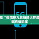 玩家必备教程""红火微信金花链接房卡充值""充值方式"分享房卡给