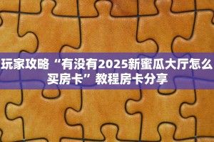 5秒懂房卡“凤凰房卡”详细房卡教程