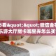 玩家必看""乐酷副厅大厅链接金花房卡”详细房卡教程