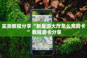 今日分享“微信群拼十房卡怎么购买”牛牛自建房模式!
