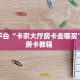 玩家必备教程""悠悠众娱大厅房卡怎么弄/518互游大厅房卡""充值