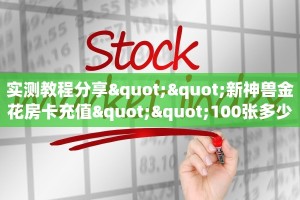 玩家必备教程""新久久金花房卡充值怎么买”详细房卡怎么购买教程