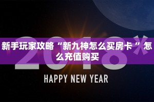 三秒盘点""微信拉米牛牛房卡大厅链接怎么买”详细房卡怎么购买