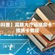 一分钟教会你""功夫熊猫大厅链接金花房卡哪里有”详细介绍房卡