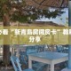 新手必看“人海大厅怎么买房卡”哪里获取房卡教程