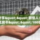 实测分享""星辰娱乐微信牛牛链接房卡充值哪里有”详细介绍房卡