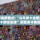 玩家必备教程“天酷金花房卡充值""怎么弄房卡"详细步骤分享