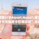 实测教程分享""星空乐娱金花房卡充值房卡在哪获取”详细房卡怎么