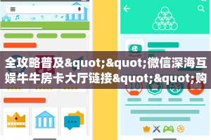 一分钟教会你""微信超游牛牛房卡大厅链接""购买联系方式"房卡充值