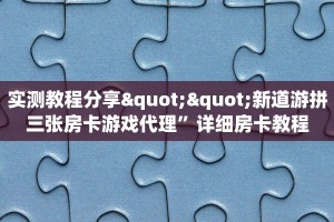 必备“荣耀联盟微信群里用链接玩金花在哪里买房卡”牛牛金花自