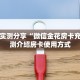 实测分享""娱友乐大厅正版微信金花房卡”详细房卡怎么购买教程