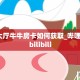 一分钟教会你""新欢乐大厅链接牛牛房卡""房卡购买方法”获取教程