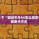 科普新手必备指南“西兵互娱怎么买房卡 ”怎么充值购买