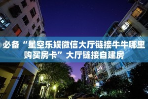三秒盘点""大众互娱大厅链接金花房卡”详细房卡怎么购买教程