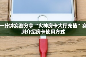 玩家必备教程""九尾牛牛房卡充值""怎么弄房卡"详细步骤分享