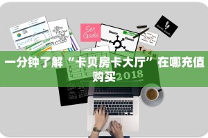 实测分享""神之娱乐大厅链接金花房卡”详细房卡教程