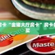 秒懂房卡“金猪大厅房卡”房卡找谁购买
