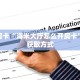 秒懂房卡“海米大厅怎么开房卡”房卡获取方式