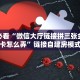玩家分享""欢乐游大厅房卡怎么弄/九五大厅房卡充值”获取房卡
