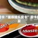 秒懂房卡“星辰娱乐房卡”房卡找谁购买