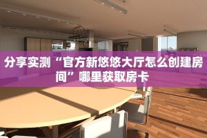 今日话题""黑鹰众玩大厅链接金花房卡""房卡充值购买”详细房卡