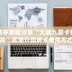 一分钟攻略“光明联盟大厅房卡购买方式”金花自建房模式!
