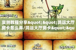 实测教程分享""新战狼牛牛房卡充值房卡在哪获取”详细房卡怎么
