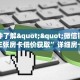 今日话题""海棠金花房卡充值""怎么弄房卡"详细步骤分享!!!