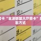 秒懂房卡“全游联盟大厅房卡”房卡获取方式