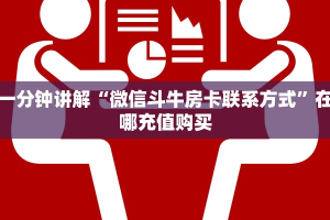 [教程经验]微信开房间链接房卡上哪充值