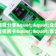 实测教程分享""众亿大厅链接金花房卡""怎么买房卡‘房卡充值教程