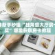 “九哥联盟房卡”房卡充值方式