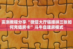 今日话题""新果汁大厅链接金花房卡""房卡充值教程-知乎