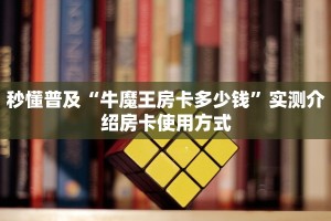重要信息“南游房卡大厅链接”教程房卡分享 