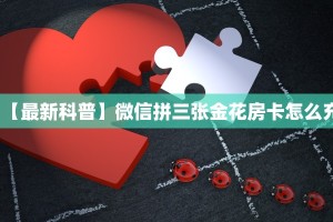 新手必看“新卡农大厅在哪里买房卡 ”怎么充值购买
