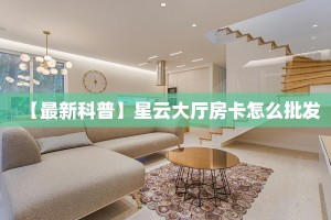 一分钟实测分享“微信链接新荣耀房卡在哪买”哪里获取房卡教程