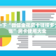 分享一下“微信金花房卡链接多少钱一张”房卡使用大全 