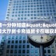全攻略一分钟知道""新详心链接大厅房卡充值房卡在哪获取”详细房卡怎么