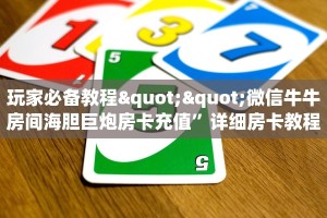 今日话题""微信卡贝牛牛房卡大厅链接”房卡链接找谁买