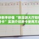 一分钟攻略""微信金花房间炫酷房卡充值""充值方式"分享房卡给大家