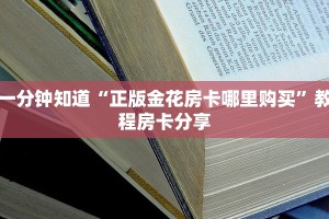 三秒盘点""新九天牛牛房卡充值""如何获取房卡"详细提取教程