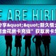 实测分享""新久情大厅正版微信金花房卡充值”获取房卡怎么购买
