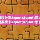 秒懂房卡“新众游大厅房卡”房卡购买经验