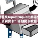 全攻略普及""熊猫大厅怎么买房卡”详细房卡教程