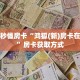 6秒盘点""微信金花房间正大房卡充值""购买渠道"分享房卡给大家
