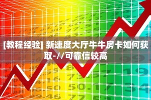 必备“火狐金花房卡微信购买方法链接谁有”大厅链接自建房模式