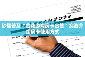 6秒盘点""美人牛牛房卡充值""在哪里充值/房卡100张多少钱