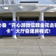 实操教程""微信牛牛房间链接/牛牛牛牛链接正版房卡哪里弄”获取房