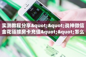 一分钟攻略“悠悠众娱大厅房卡去哪里买”金花自建房模式!