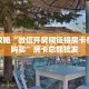 实操教程""珍珠大厅房卡怎么弄/美猴王大厅”房卡链接找谁买